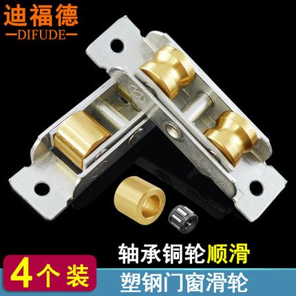 塑钢门窗滑轮玻璃移门88型推拉轨道轴承铜轮77型双轮滚轮子迪福德