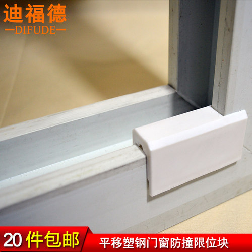 88型塑钢门窗防撞块 窗锁保护塑料块推拉窗户防碰块平移窗限位器
