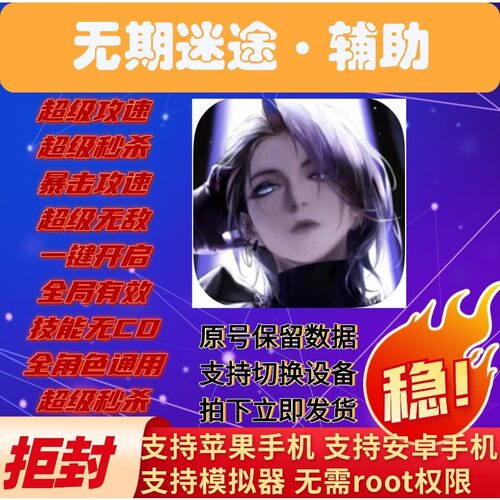 无期迷途辅助非单机版自抽初始号成品科技代打兑换码脚本活绑皮肤
