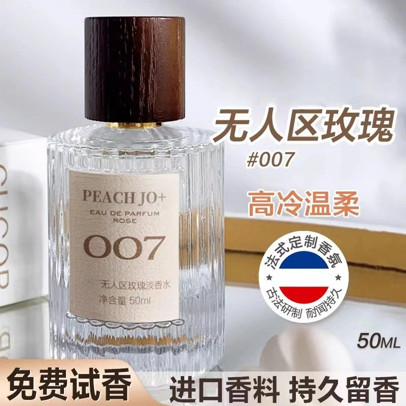 【007无人区玫瑰】009银色山泉男女士淡香水木质持久留香正品大牌