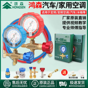 鸿森加氟表压力表冷媒加液表阀高低压公制表410A冷媒表HS466A空调