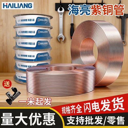 海亮品牌铜管下单送割刀