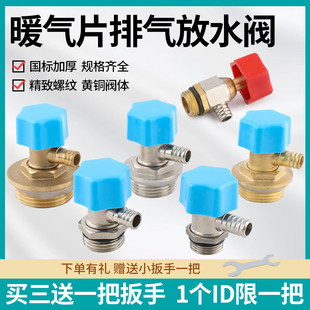 6分1寸跑风排污排水阀门 地暖分水器放气排气阀暖气片堵头1