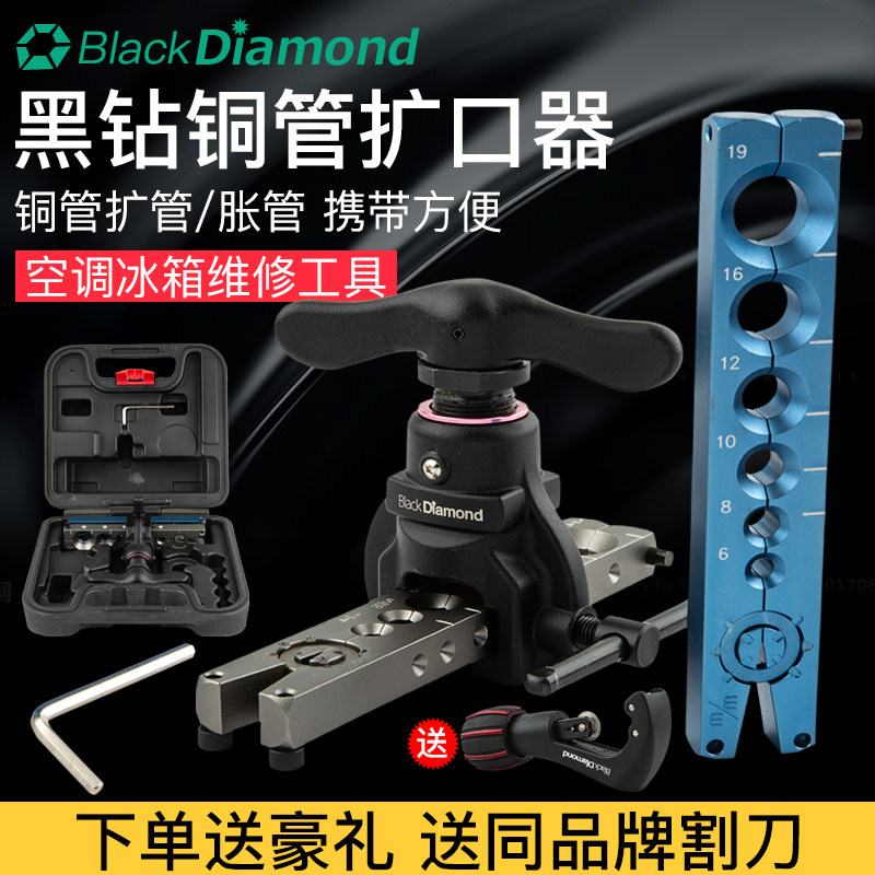 台湾黑钻偏心扩管器扩口器胀管器英制涨铜管喇叭口制冷工具套装胀