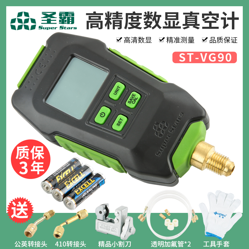 大圣数显真空计高精度表st-vg90