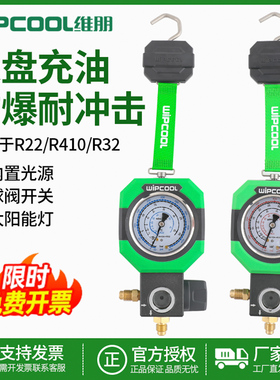 wipcool维朋MG68L/H冷媒加氟压力表真空表高低压单表组合加液表