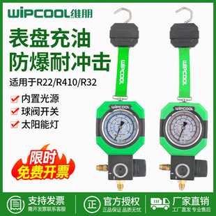 wipcool维朋MG68L/H冷媒加氟压力表真空表高低压单表组合加液表