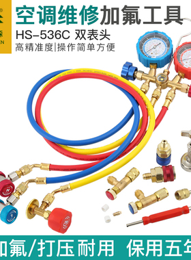 鸿森汽车空调加氟表HS-536C家用雪种压力表冷媒双表阀加液表R134a