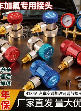 鸿森汽车空调加氟接头高低压快速接头R134A汽车专用加雪种转换头