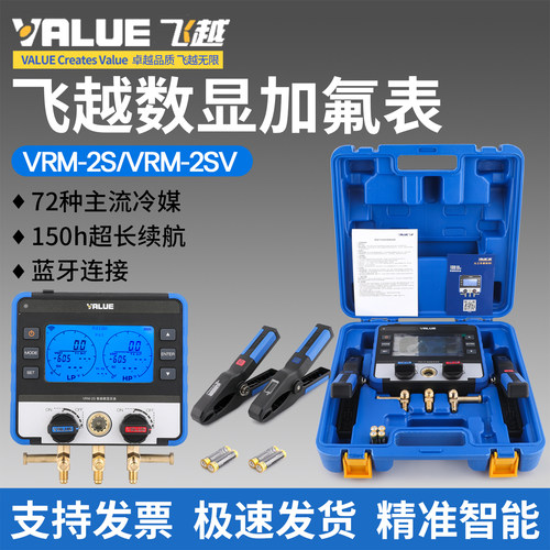 飞越APP数显压力表VRM2S带温度夹