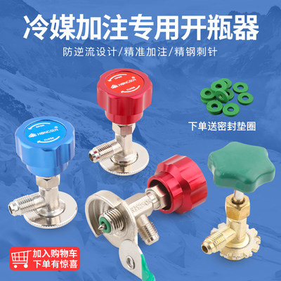 空调制冷剂通用开瓶器氟利昂冷媒开启阀CT338 339R600a R22R134A