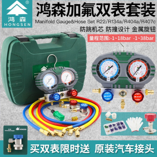 鸿森汽车空调加氟表高低压冷媒表加液双表雪种S60压力表R134A加液