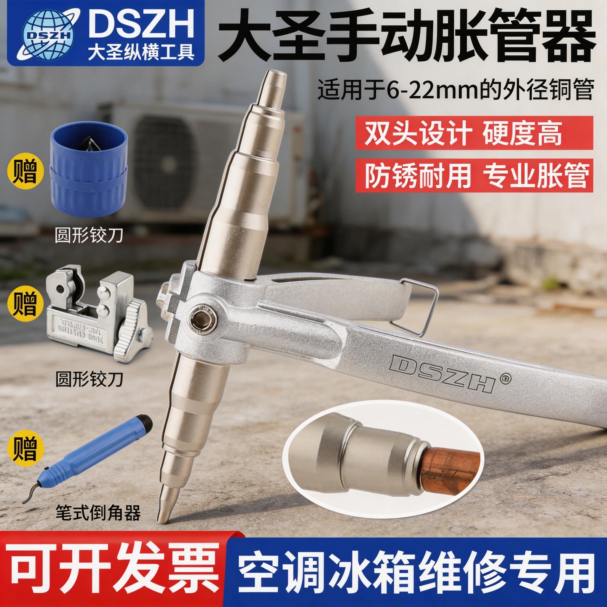 大圣飞越手动空调铜管扩口器图片