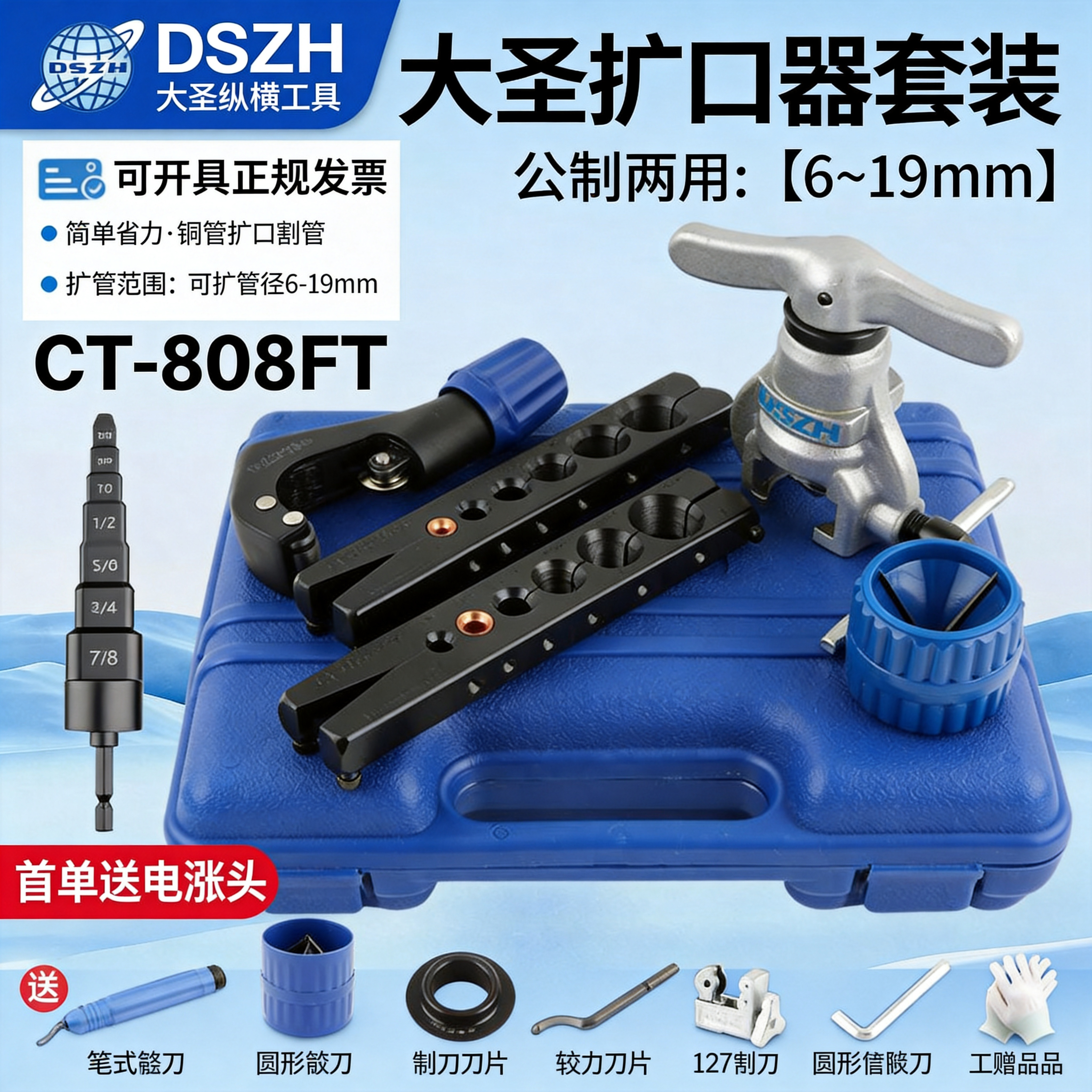 大圣空调铜管扩口器偏心夹板喇叭口WK-806FT扩孔扩管器割刀胀管