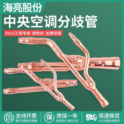 海亮中央空调分支器分歧管