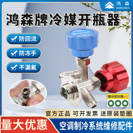 鸿森制冷剂雪种冷媒开瓶器雪冰种开启阀r22R134aR410空调加氟工具