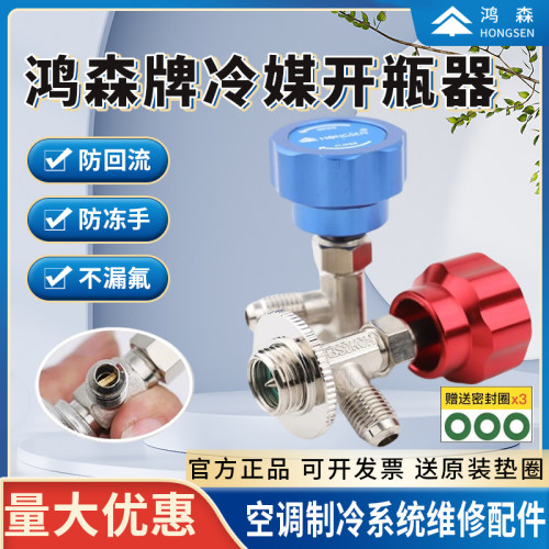 冷媒雪种快速开瓶器防冻手