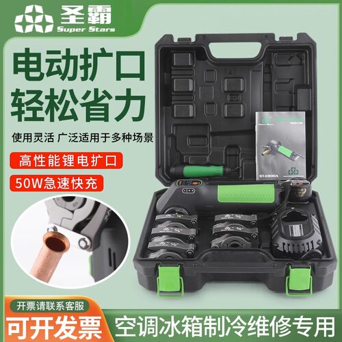 大圣纵横圣霸锂电扩口器电动省力