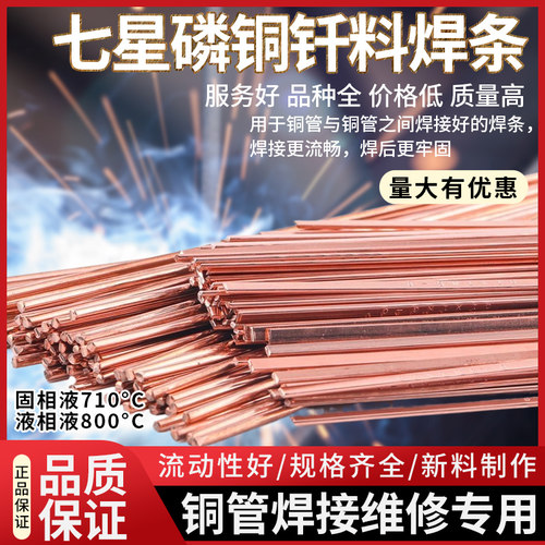 磷铜七星焊条耐磨空调冰箱