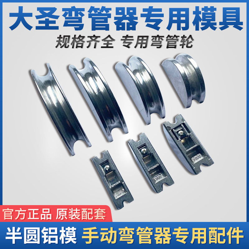 大圣空调铜管弯管器铝轮999F配件弯管器模头弯管器半圆模具,家装灯饰光源,其它灯具灯饰,淘宝优惠券,粉丝福利购,淘宝优惠卷
