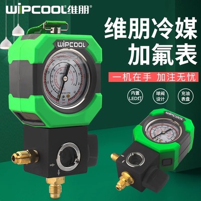 维朋R22r410a空调冷媒加氟表雪种压力表单表阀充油表加氟工具套装