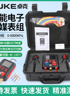 卓克ZK-880数显压力表加氟表空调雪种电子冷媒表制冷剂表组负压