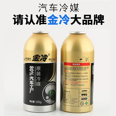 金冷冷媒车空制调加氟JINCOOL/R13冷4a剂液工具套装雪种氟汽利昂