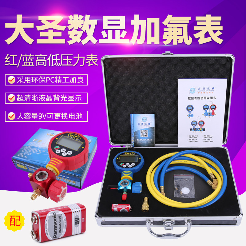大圣数显加氟表空调冷媒表WK-6881电子表真空压力表汽车加液表|ruв категории оборудование/инструменты, приборы, манометр - от Buy2taobao.com для оказания профессиональной услуги покупки агента Taobao