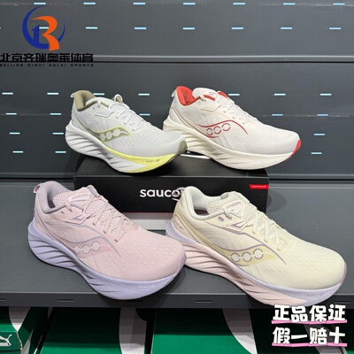SAUCONY索康尼TRIUMPH胜利22缓震男女跑步鞋S10964/S20964