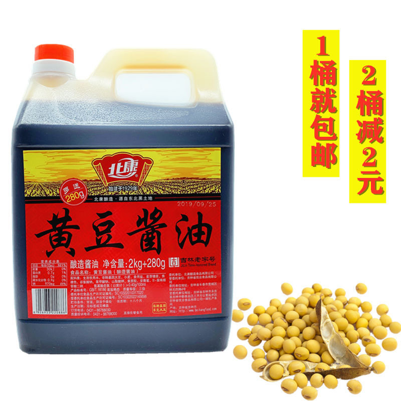 一桶包邮北康黄豆酱油非转基因大豆大豆酱油酿造酱油调味品东北