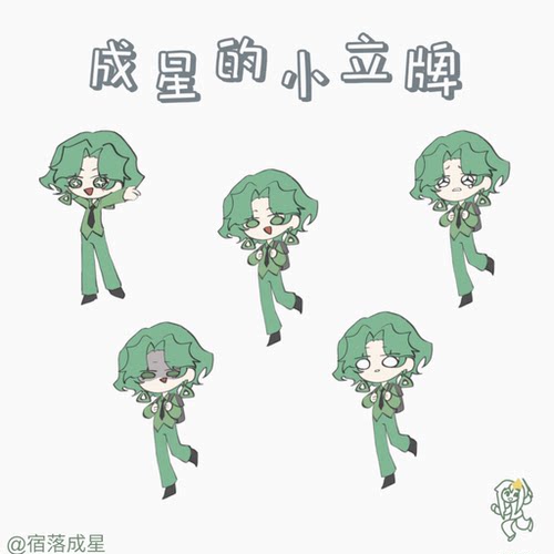 MBTI16人格亚克力立牌宿落成星
