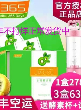 【3盒装送好礼】B365水果酵素粉 柠檬味enzyme奇异果味365酵素