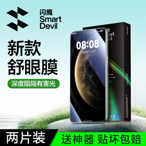 闪魔适用华为pura80pro钢化膜mate60por舒眼mt70pr0保护pr0+屏幕70/60RS非凡大师版护眼pura70全覆盖p70ultra