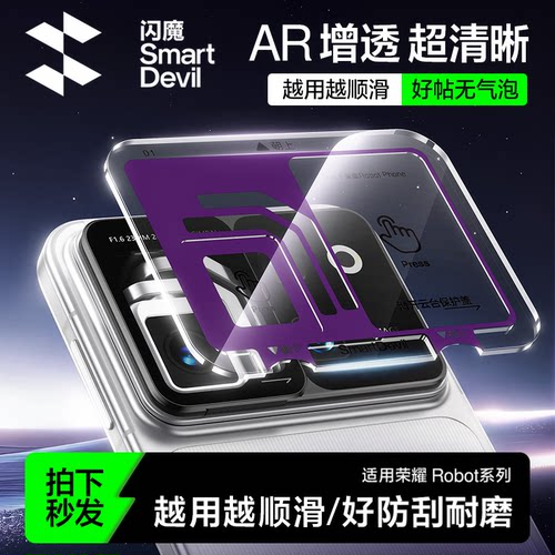 闪魔AR增透适用荣耀Robot Phone镜头膜honor相机保护贴R0b0t Ph0ne云台robot phone钢化膜Honor rObOt phOne