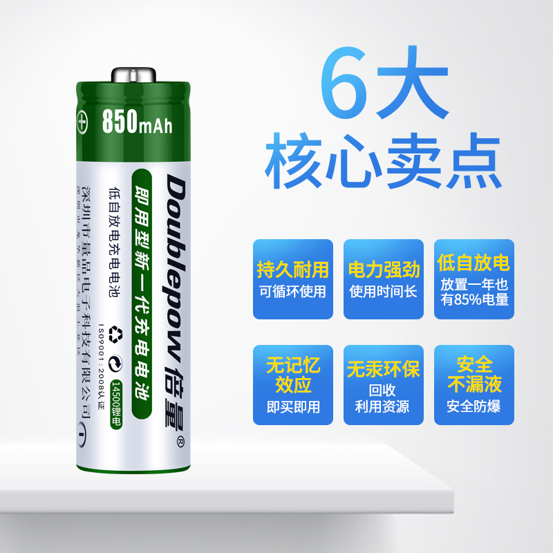 14500可充电锂电池3.7V10440大容量3.2V5五号7磷酸铁锂手电筒电池