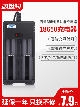 倍量3.7v/4.2锂电池18650/26650小风扇强光手电筒智能充电器通用