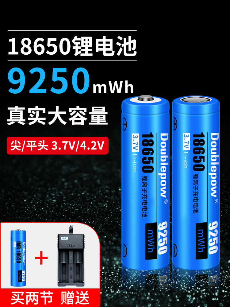倍量18650锂电池大容量3.7v强光手电筒小风扇4.2v平头充电器通用