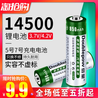 14500可充电锂电池3.7V10440大容量3.2V5五号7磷酸铁锂手电筒电池