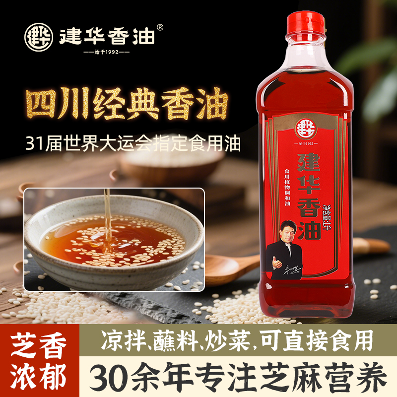 建华芝麻油火锅蘸料纯正商用香油