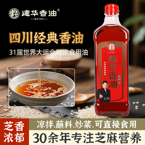 建华芝麻油火锅蘸料纯正商用香油