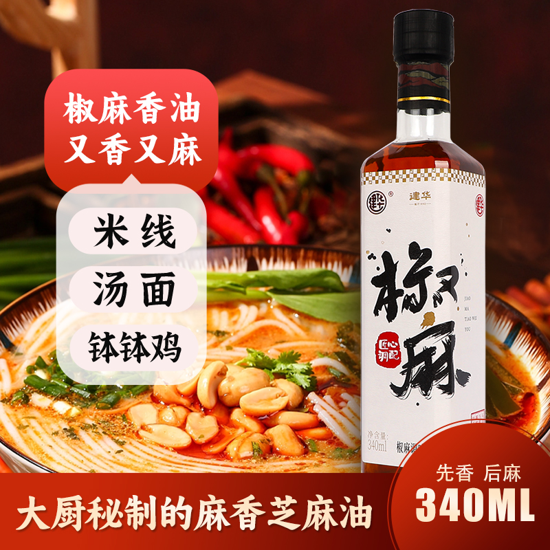 建华椒麻香油香麻上瘾