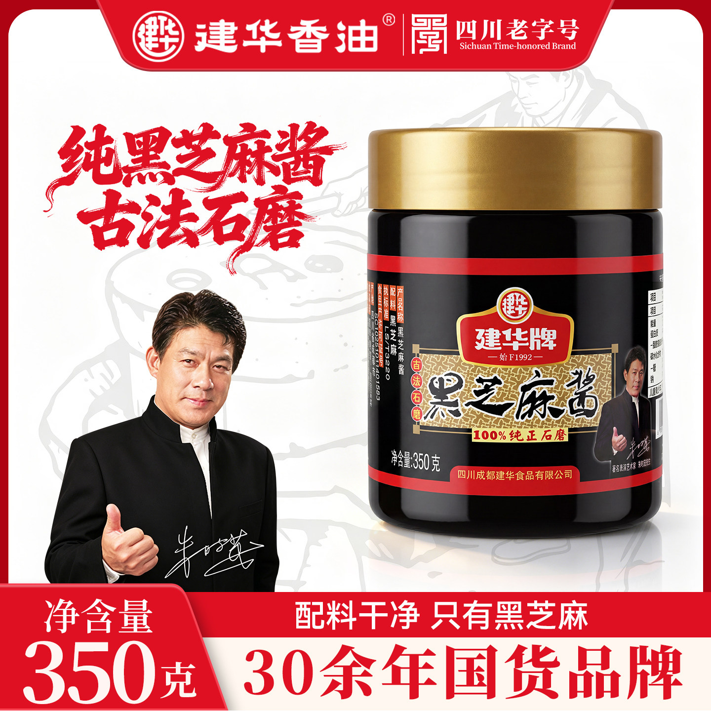 建华纯黑芝麻酱350g传统石磨工艺无糖麻酱350g拌面拌菜早餐抹面包