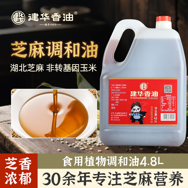 建华香油正宗食用植物调和油4.8L火锅串串麻辣烫餐饮商用大桶装
