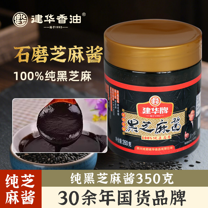 建华纯黑芝麻酱传统石磨工艺拌菜拌面火锅蘸料350g