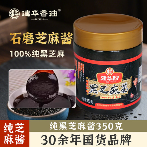 纯黑芝麻酱350g建华拌面蘸料