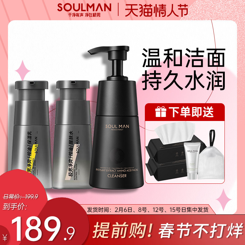 极男男士专用护肤品套装洗面奶爽肤水保湿乳液洁面三件套官方正品