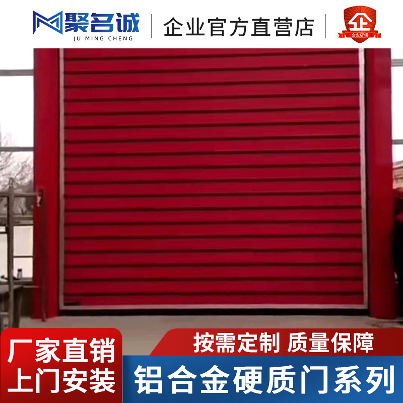 聚名诚工业涡轮铝合金硬质门快速