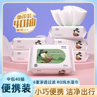 酷乐屋婴儿手口湿巾便携新生宝宝儿童中包湿纸巾专用随身装40抽