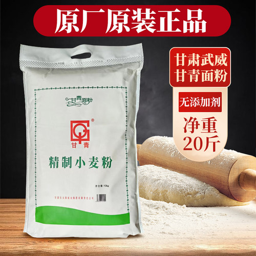 甘青10kg家用皮子精制小麦粉