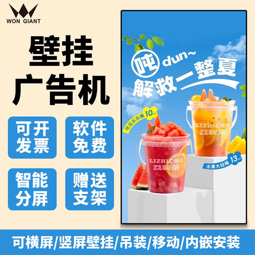 广告机显示屏壁挂触控触摸一体机